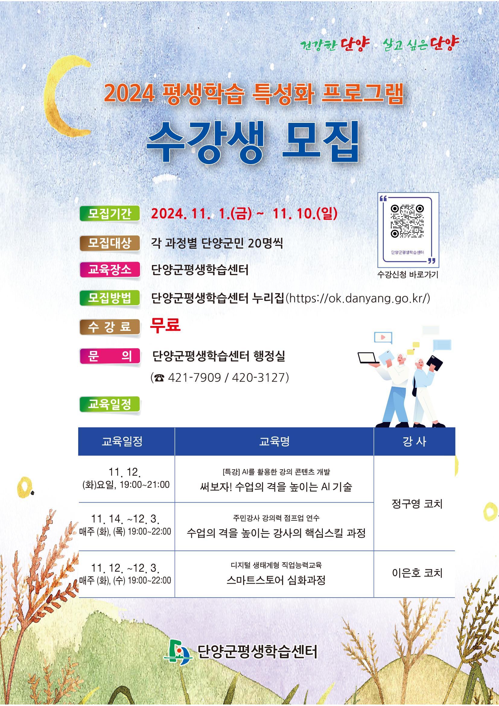 2024 Æò»ýÇнÀ Ư¼ºÈ ÇÁ·Î±×·¥ ¼ö°»ý ¸ðÁý - ÀÚ¼¼ÇÑ ³»¿ëÀº ¾Æ·¡ ³»¿ë Âü°í